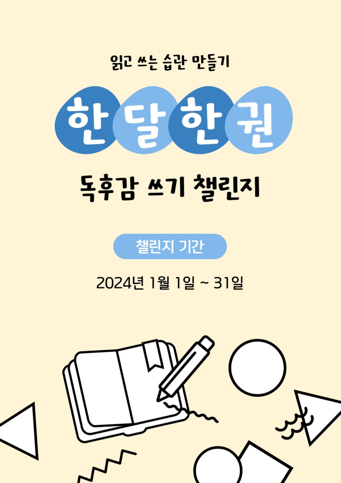 독후감 챌린지 포스터