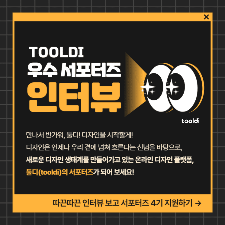 서포터즈 4기 모집(인터뷰2)