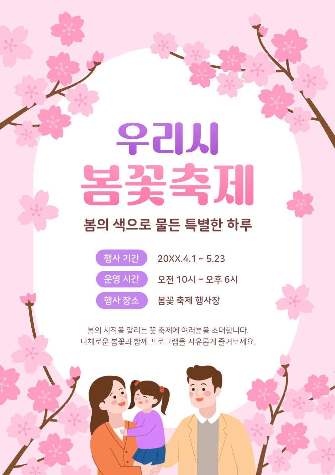 분홍색 봄 꽃 축제 포스터