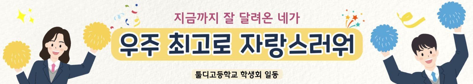 수능응원