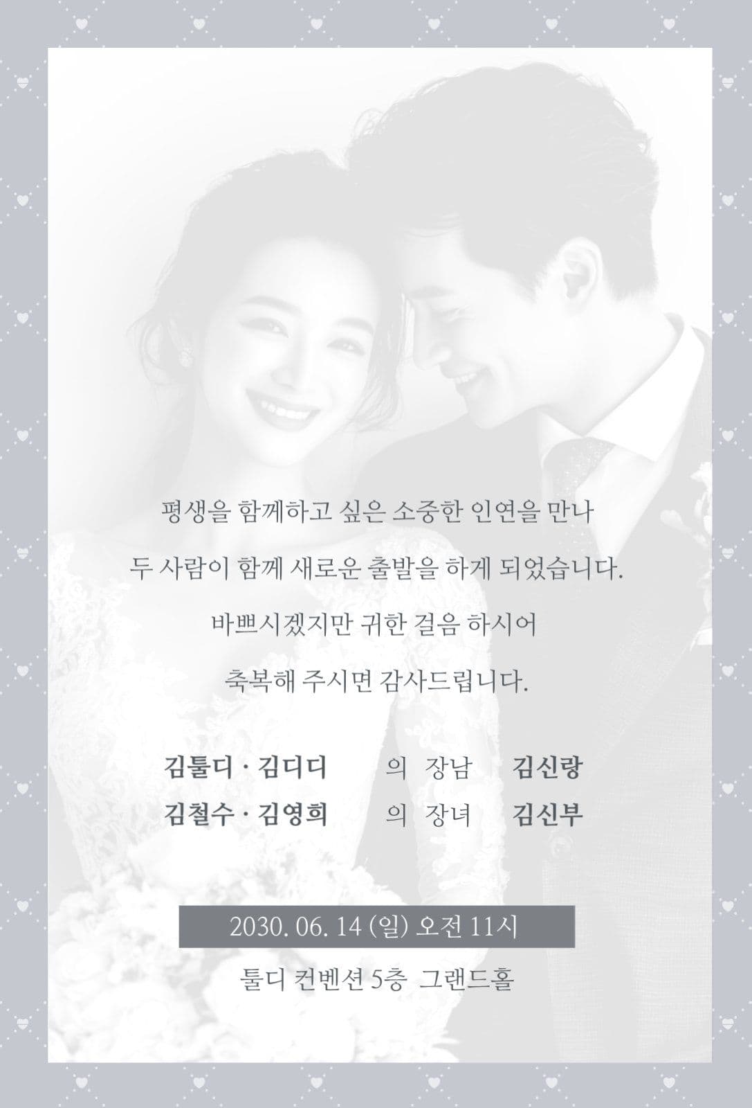 레드 심플 결혼식 청첩장 안내