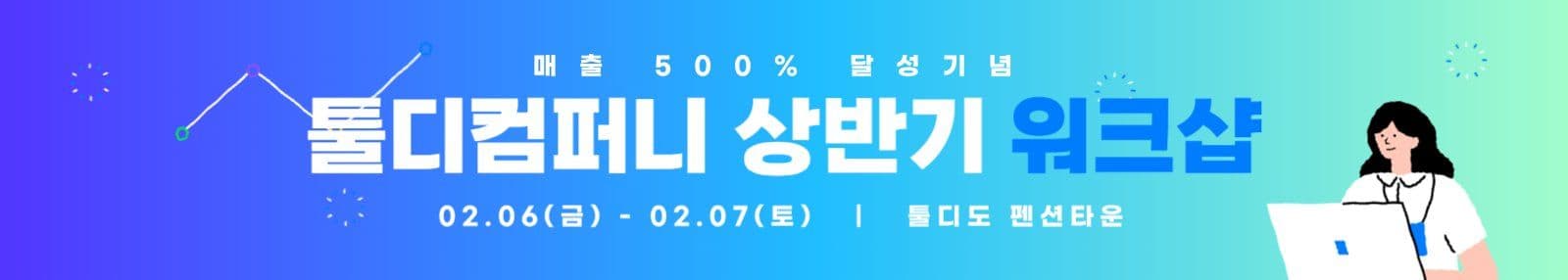 상반기 워크샵 현수막