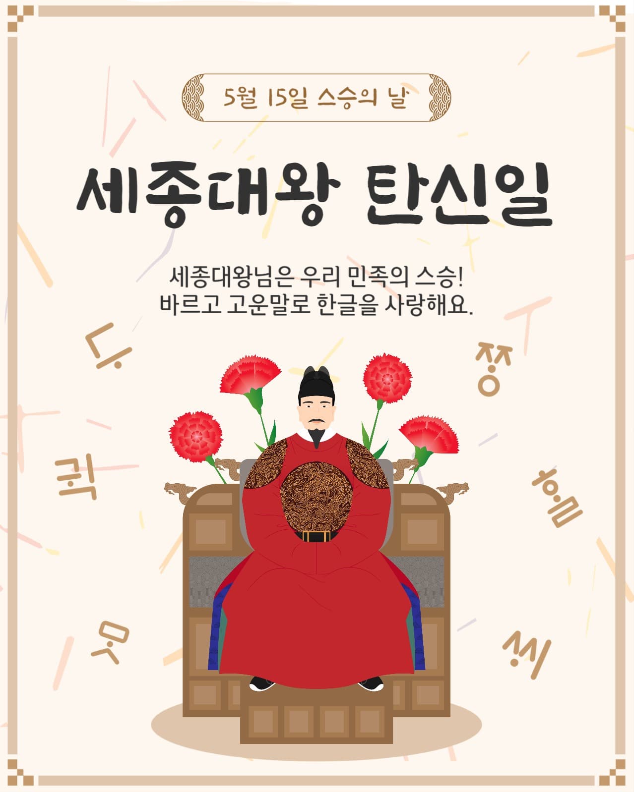 세종대왕탄신일