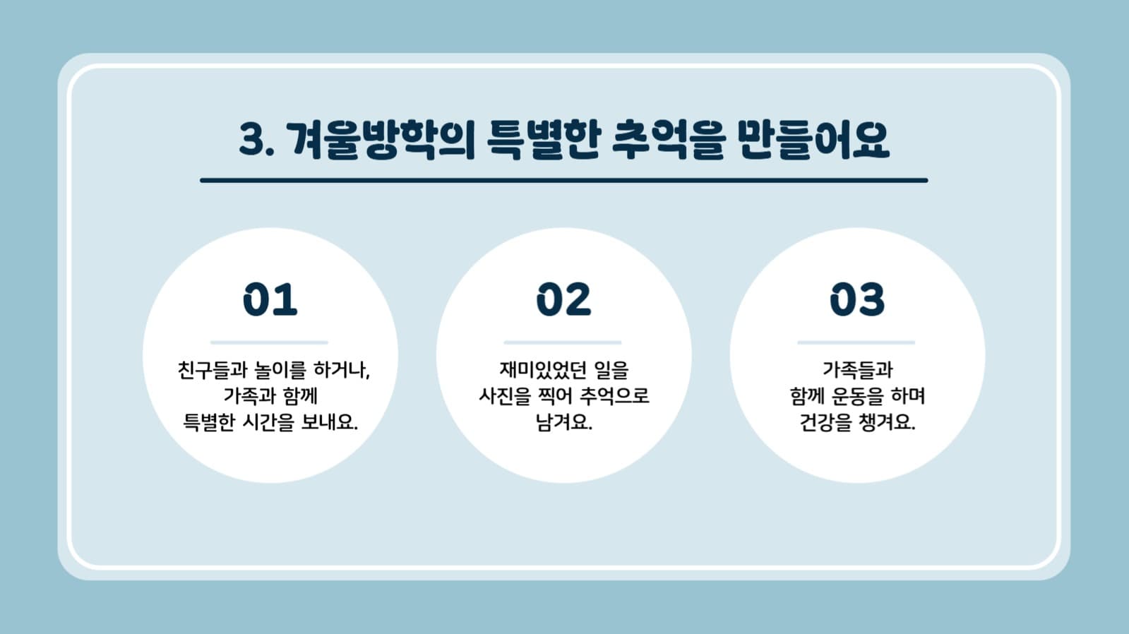 어린이집 겨울방학 공지사항