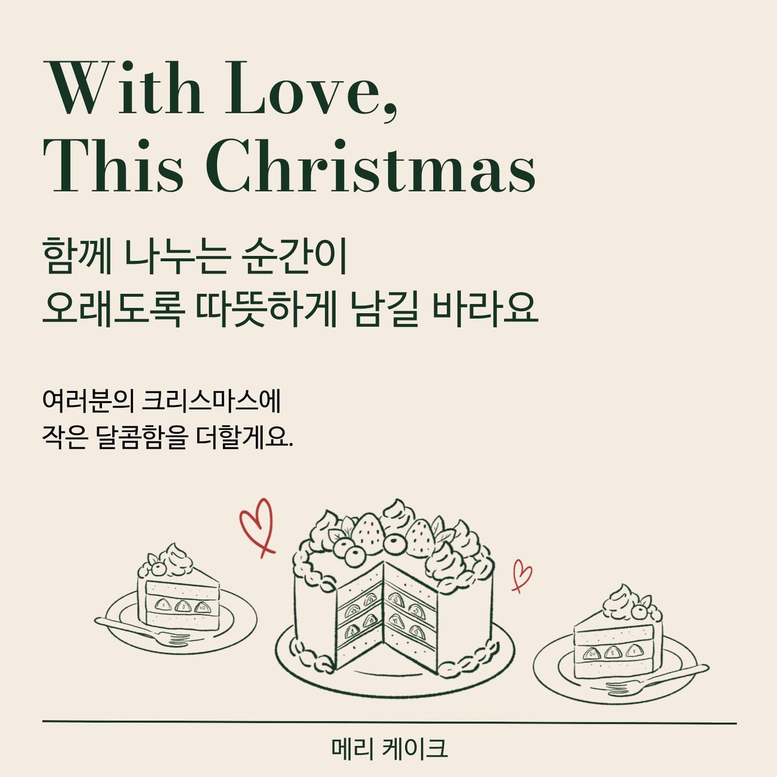 크리스마스 케이크 사전예약 안내 공지 카드뉴스 템플릿
