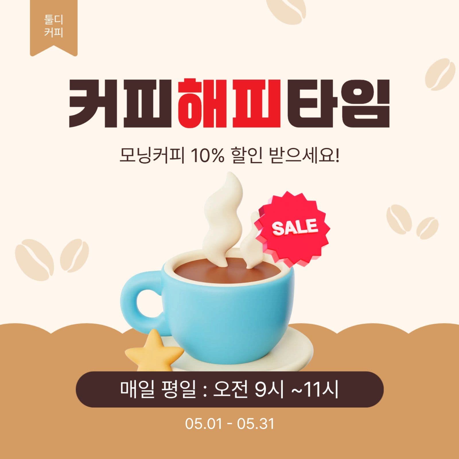 커피해피타임