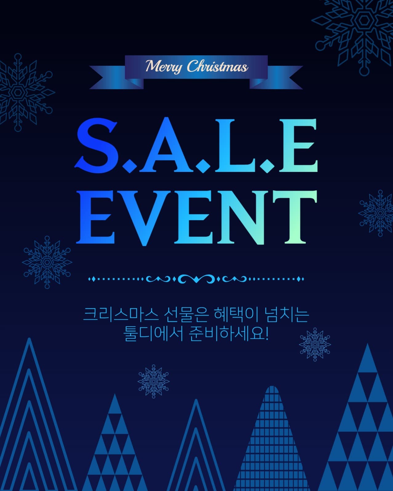 크리스마스세일이벤트