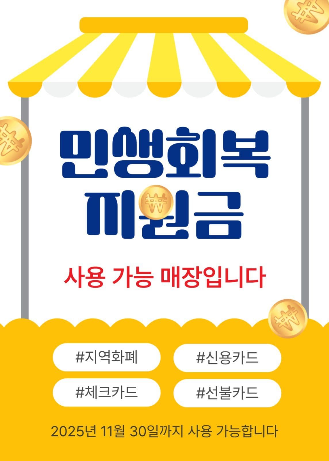 지원금사용매장