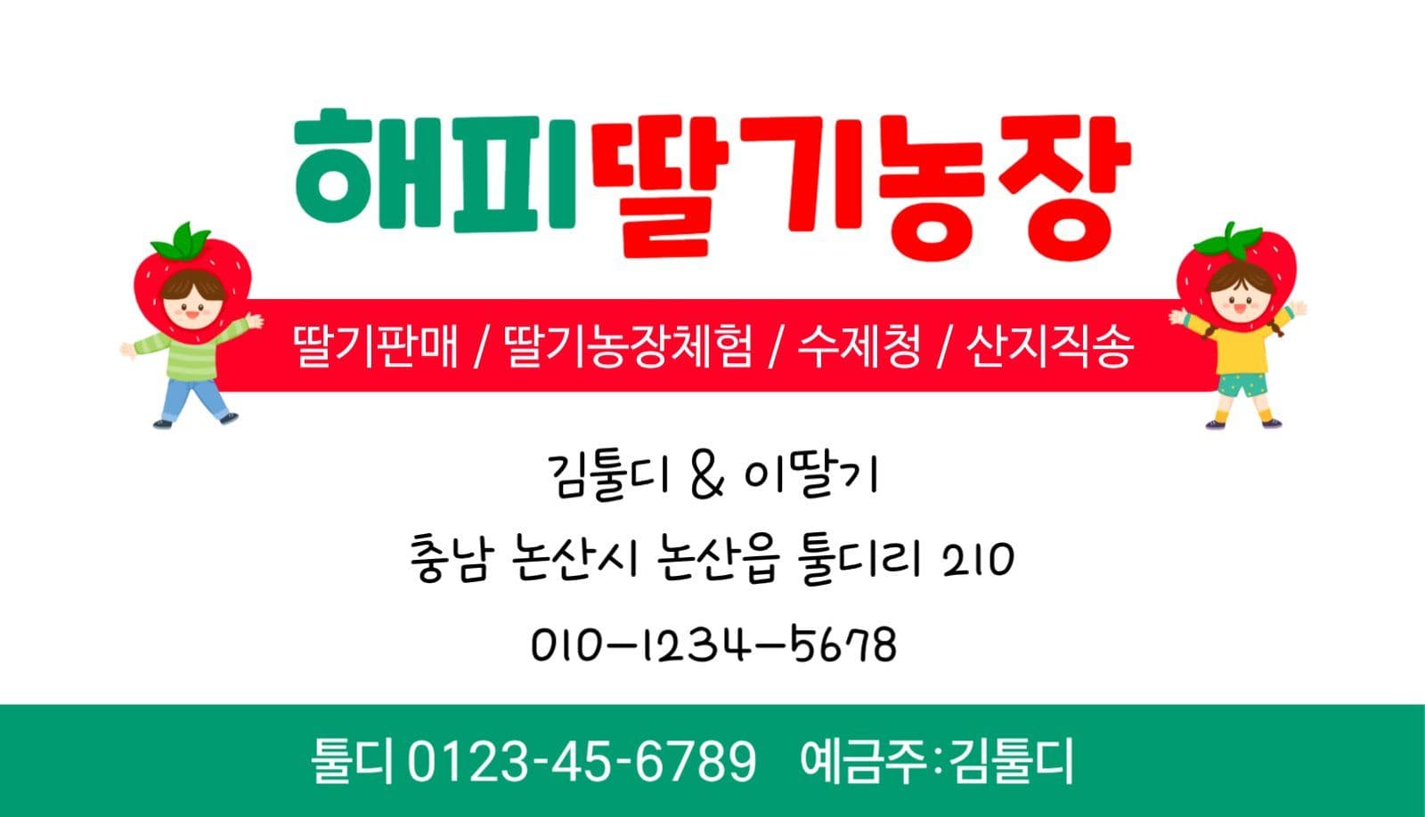 딸기농장 명함