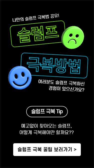 슬럼프 극복방법 (인스타스토리)