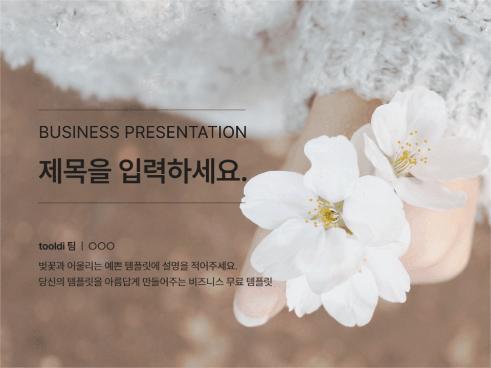 벚꽃엔딩 ppt