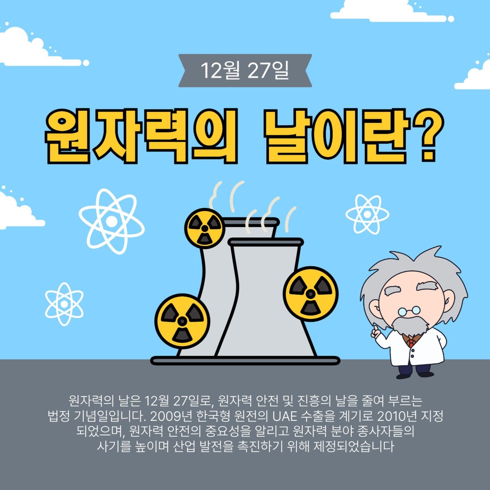 원자력의날이란