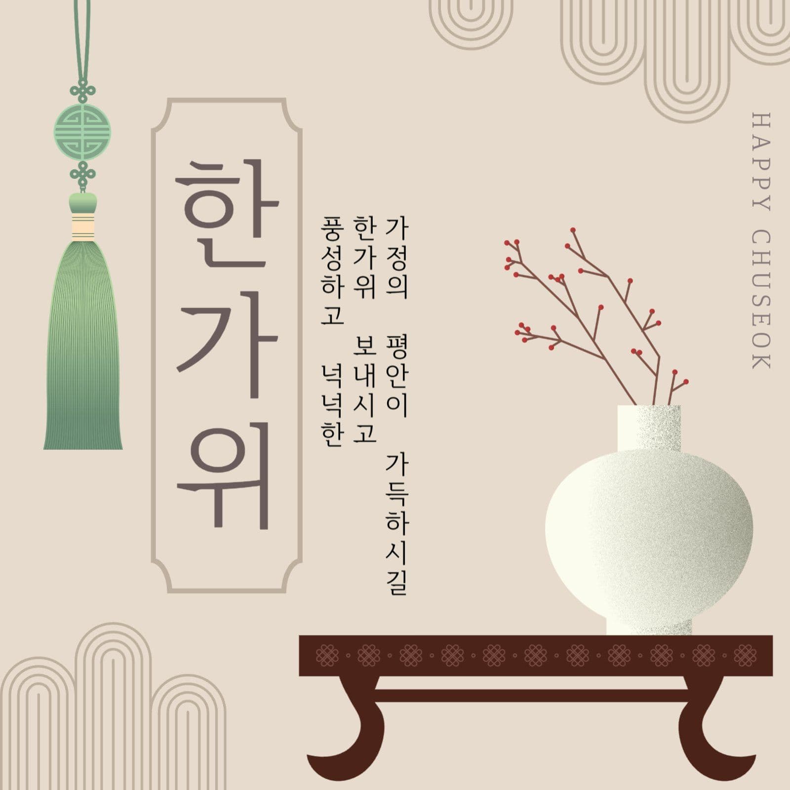 한가위 인사