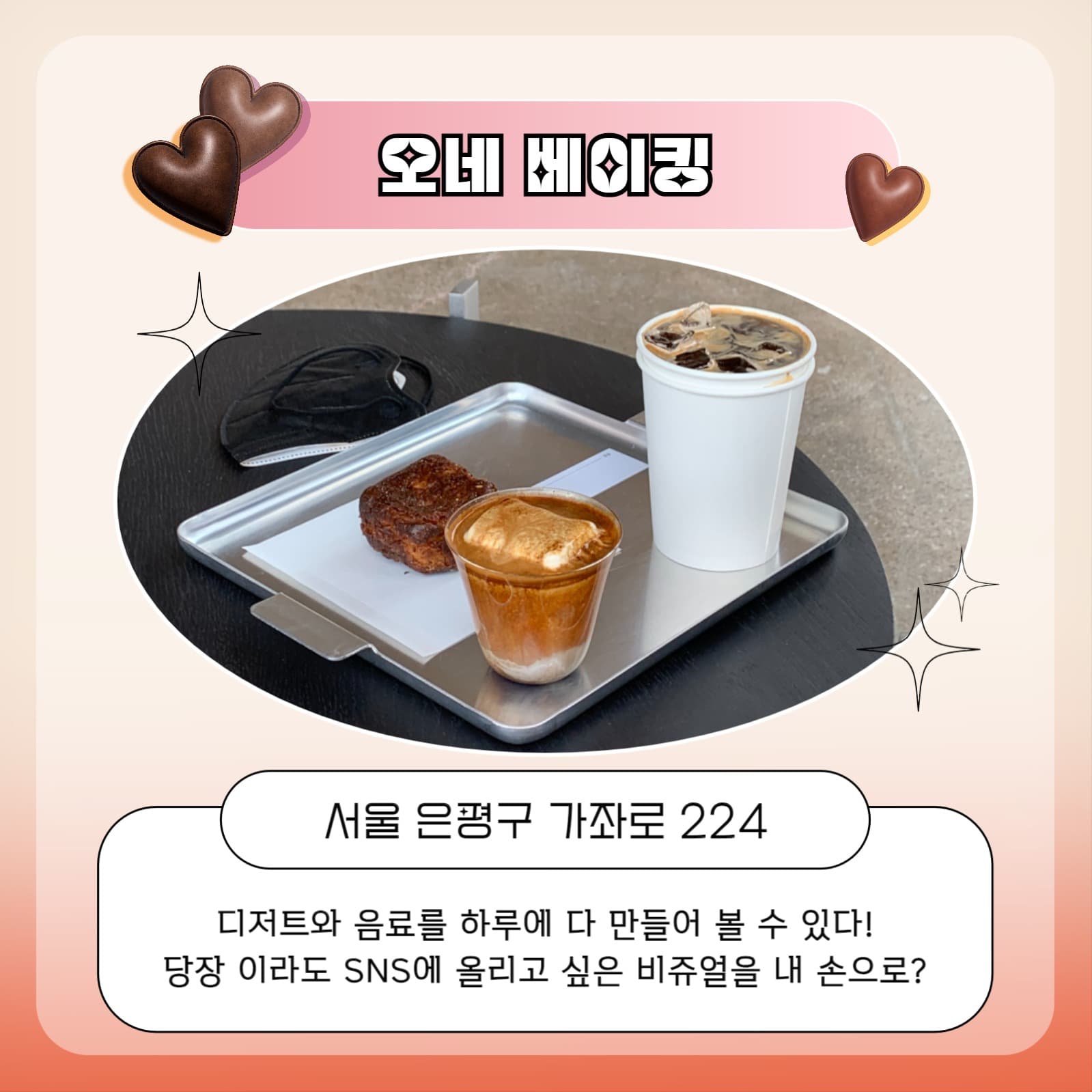 베이킹 템플릿