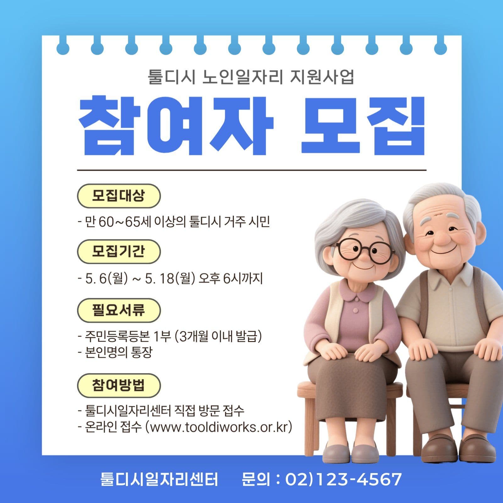노인일자리