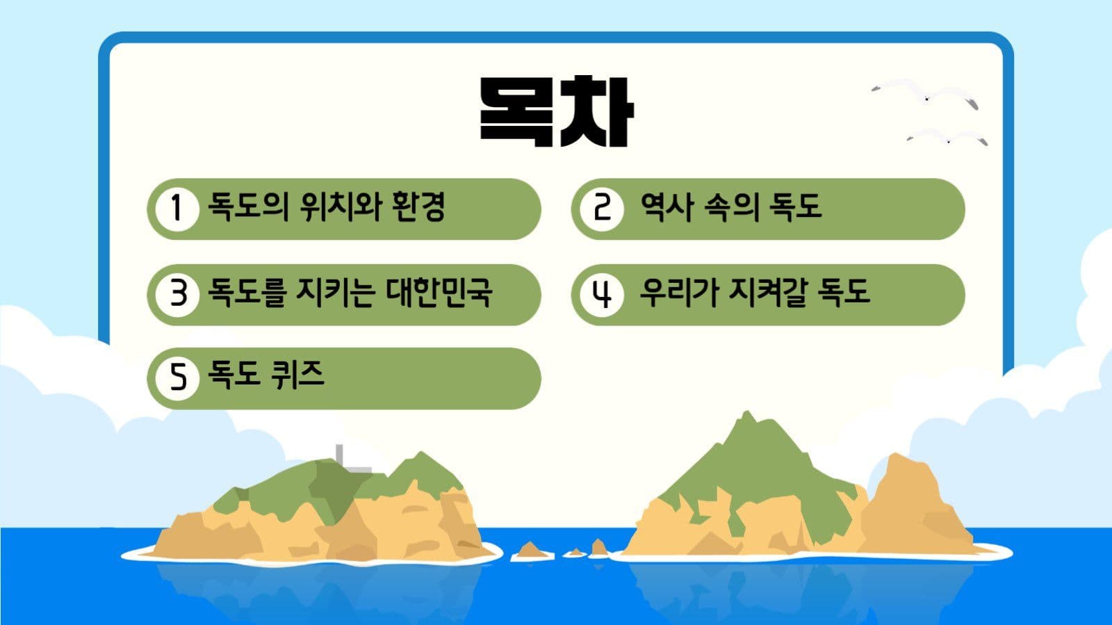 독도의날정보