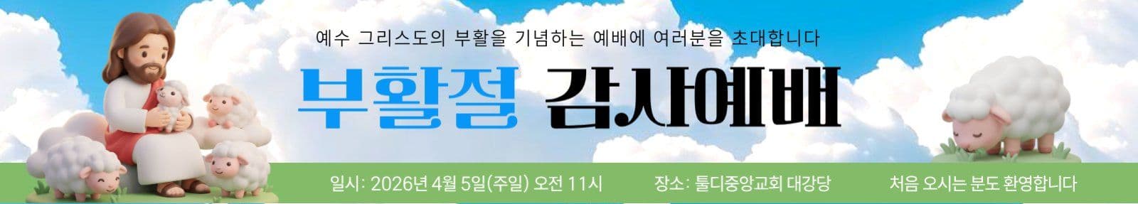부활절 감사예배