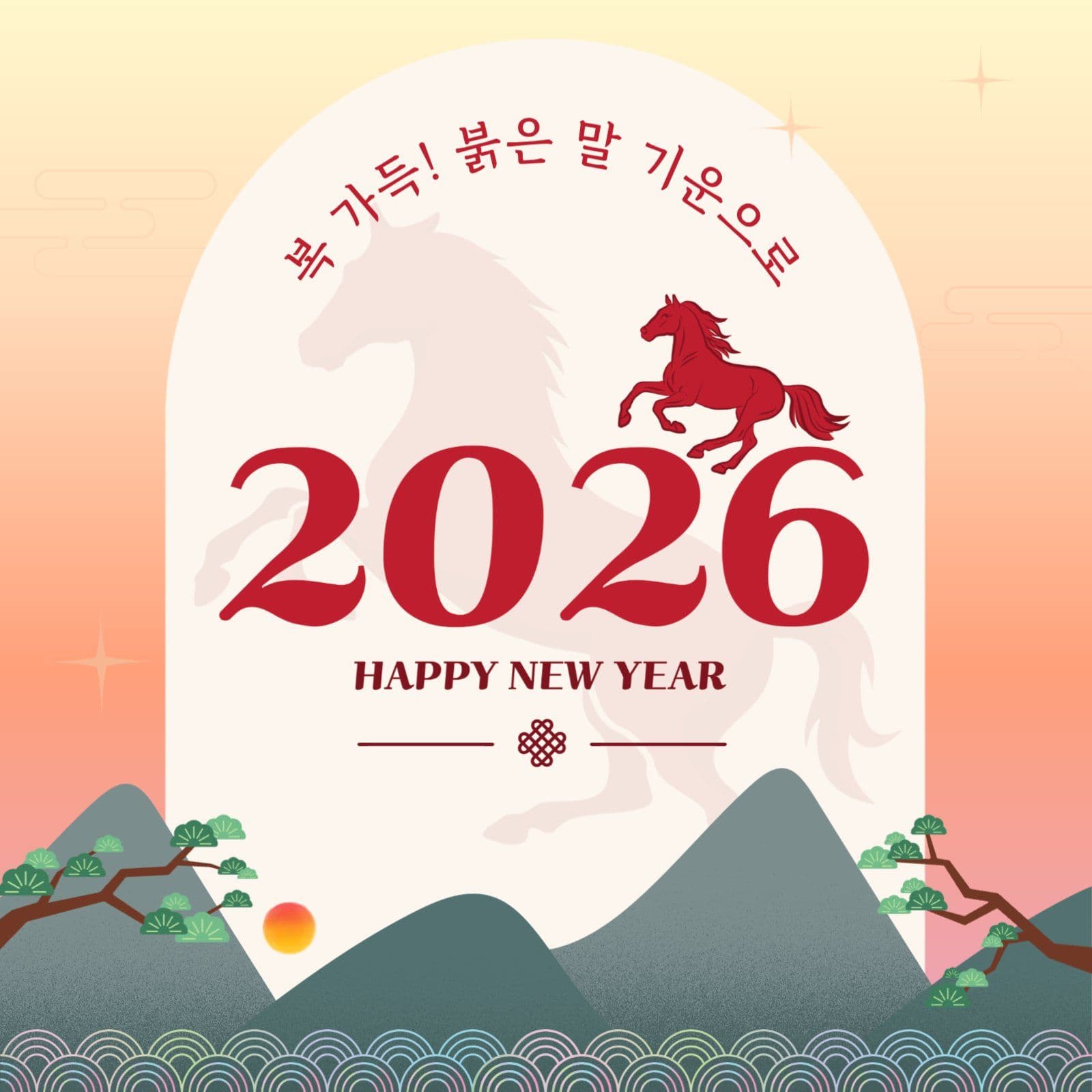 2026년 병오년 새해인사