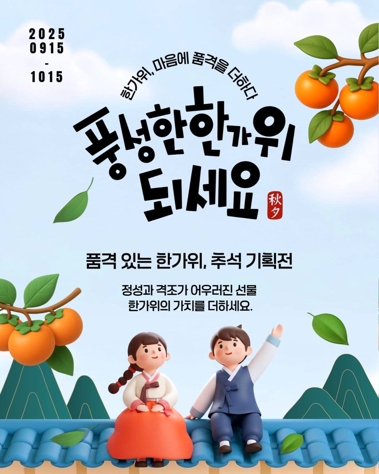 추석
