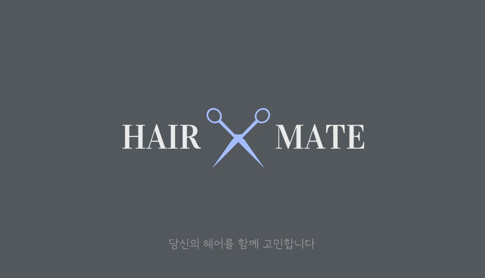 헤어디자이너 명함