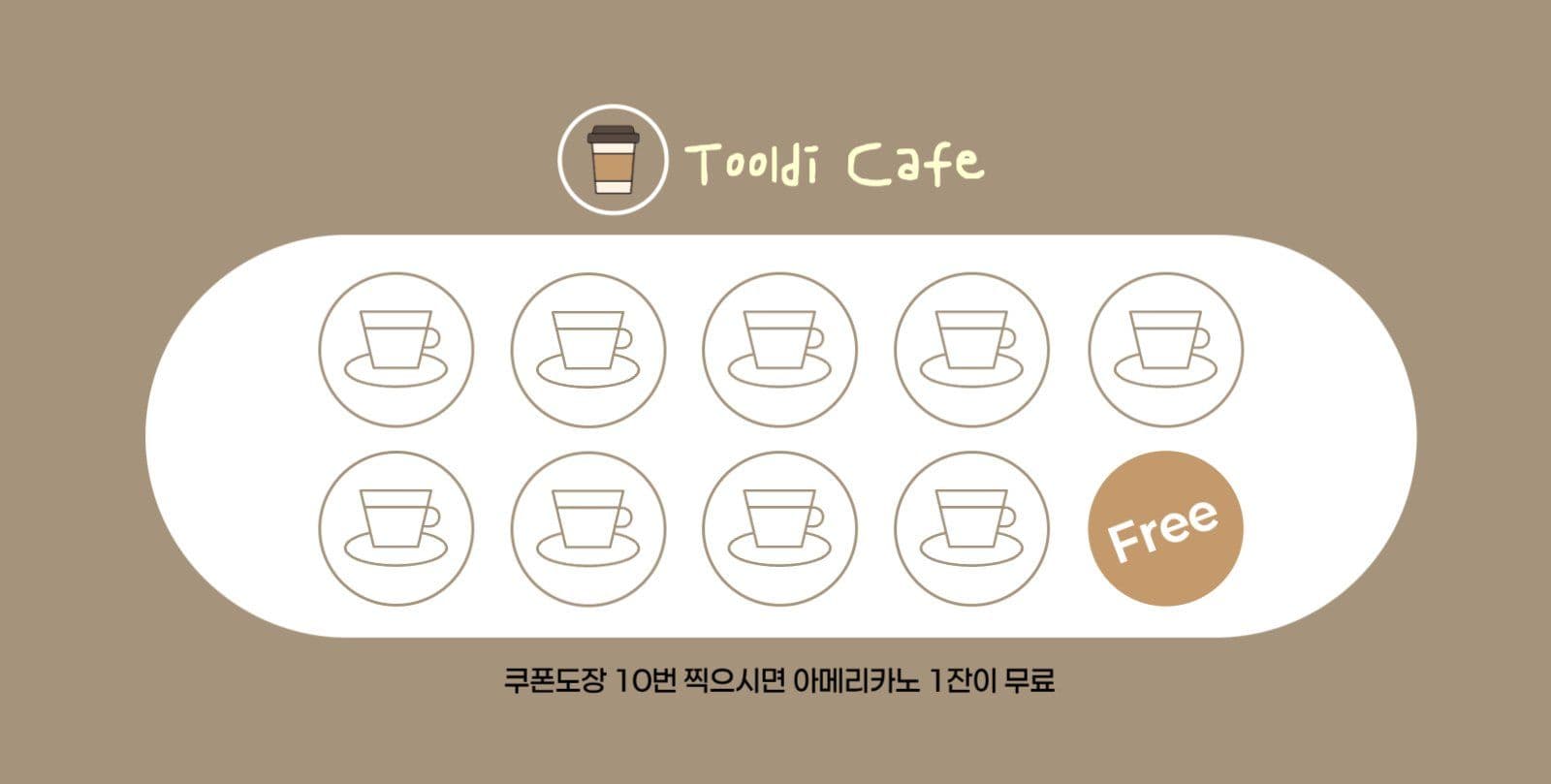 커피쿠폰
