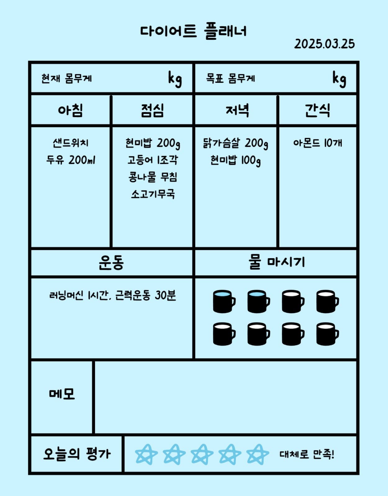 다이어트 플래너 굿노트