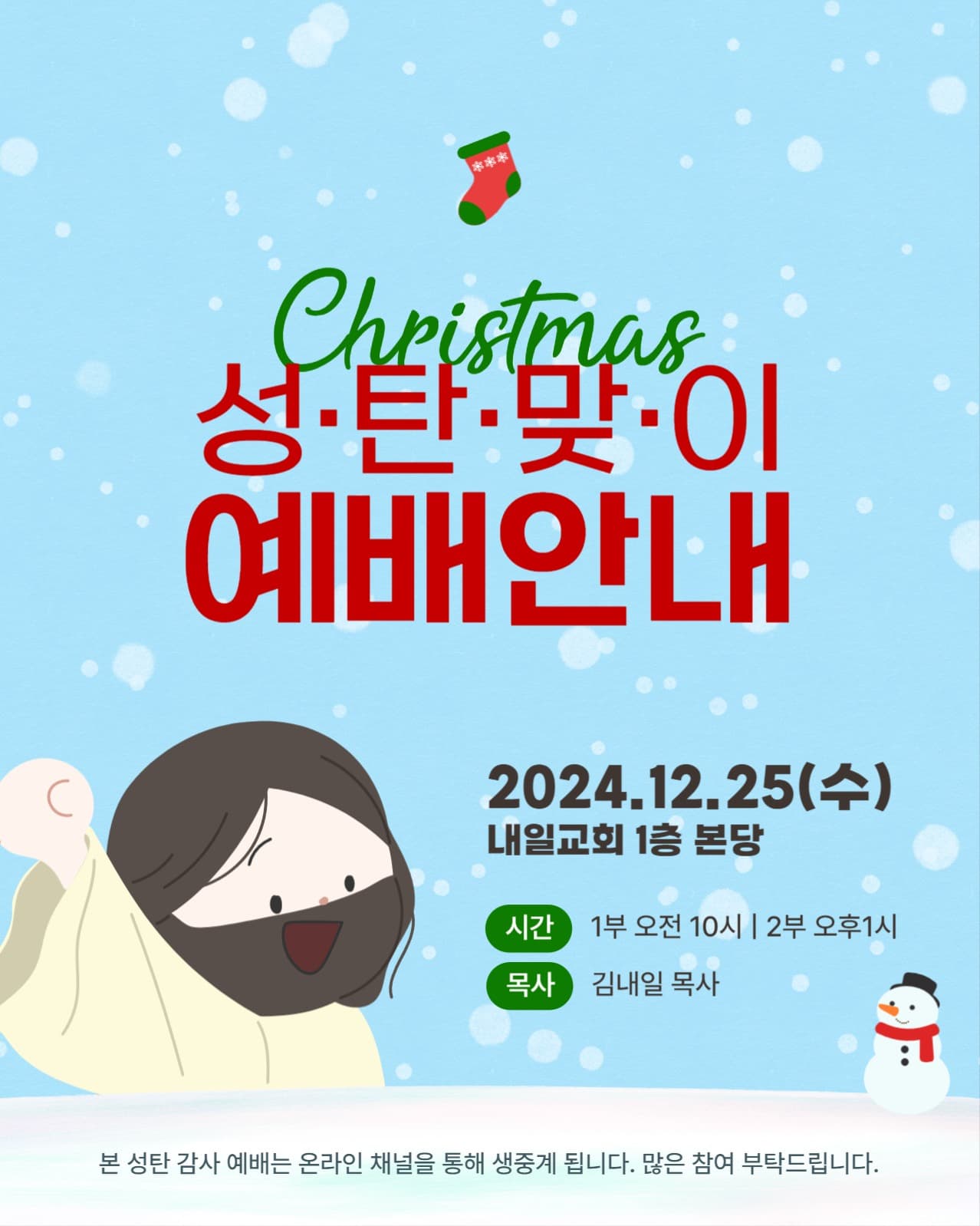 크리스마스 성탄절 감사 예배