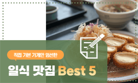 맛집베스트