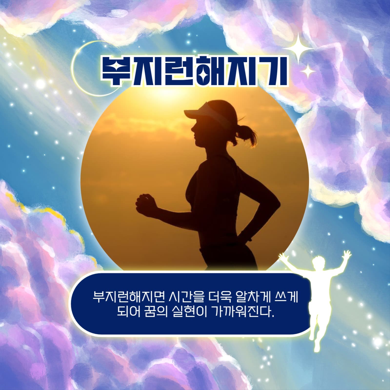 나의 꿈을 실현하는 법 카드뉴스