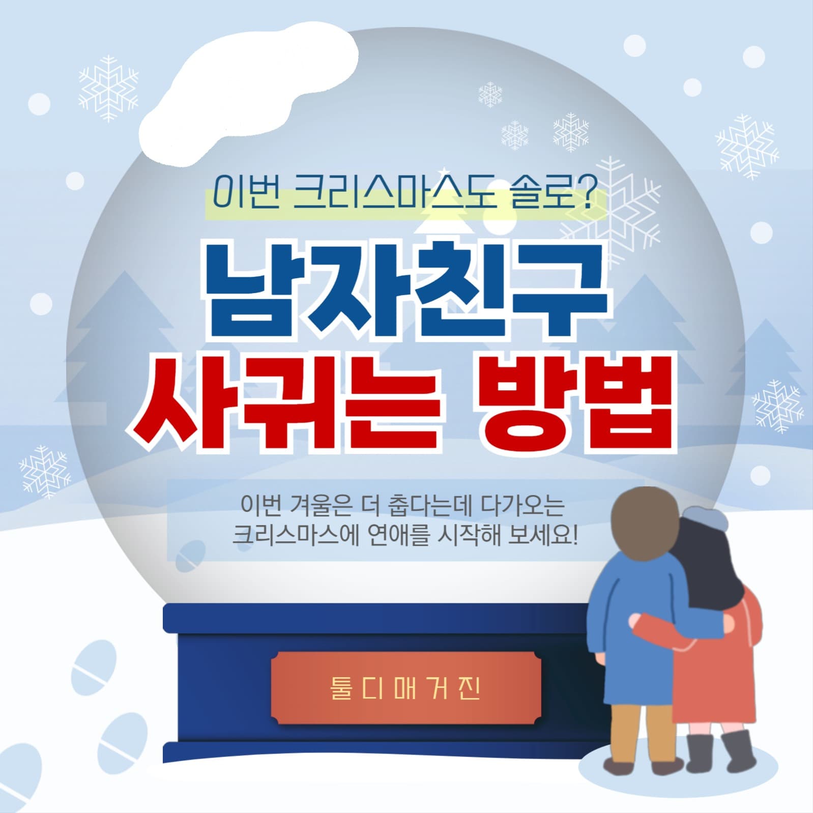 겨울 템플릿