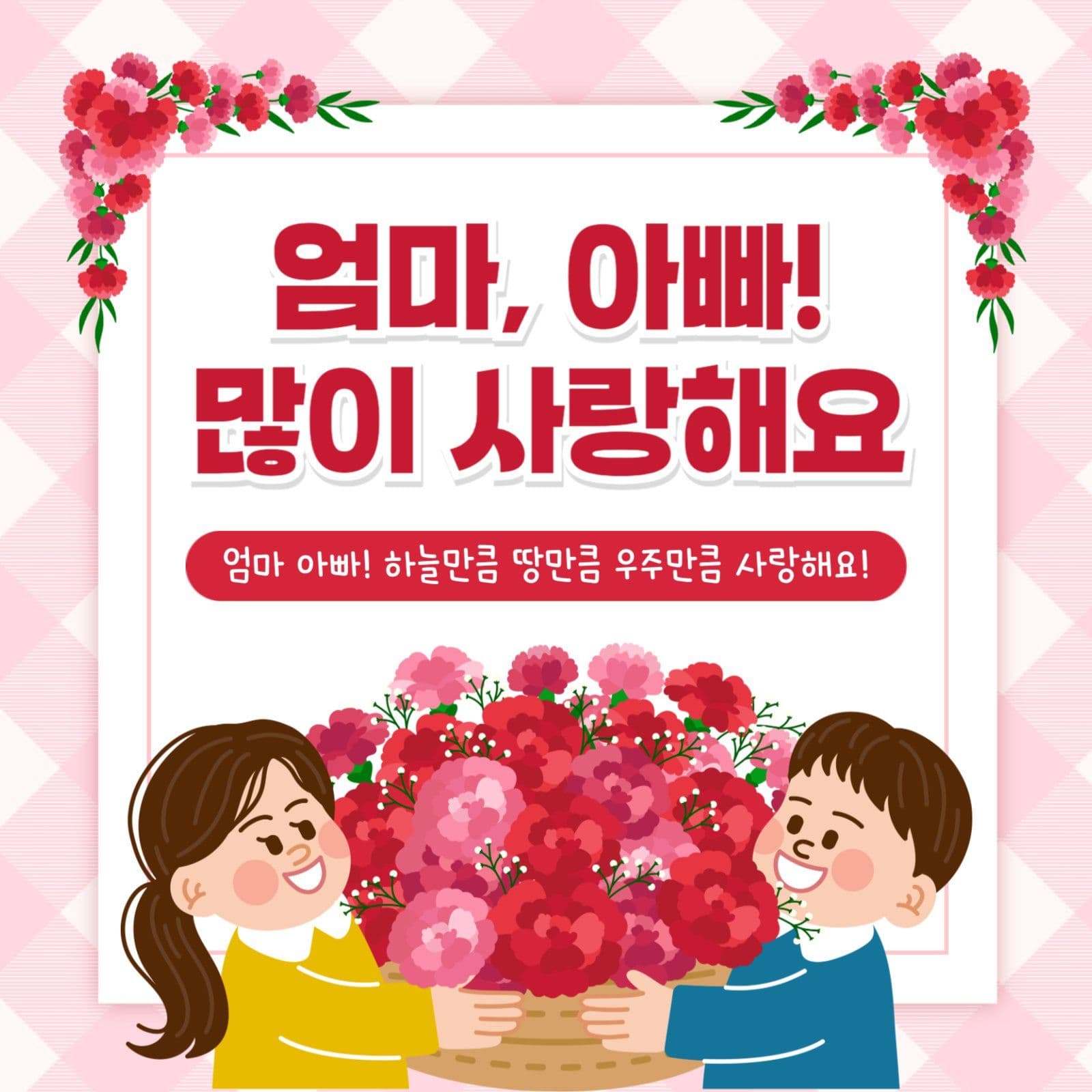  핑크 아기자기 어버이날 감사 인사