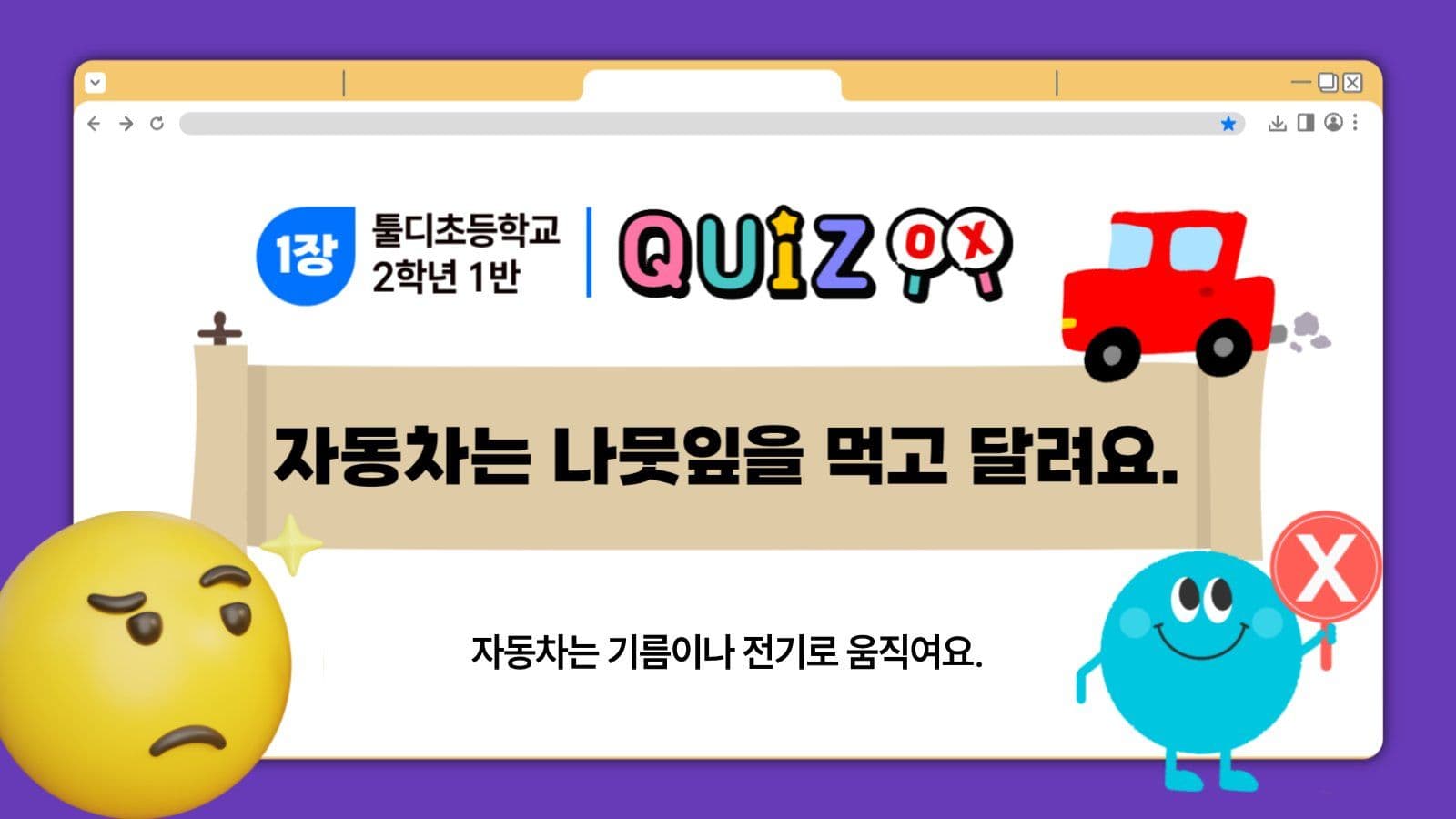 초등퀴즈 PPT 템플릿