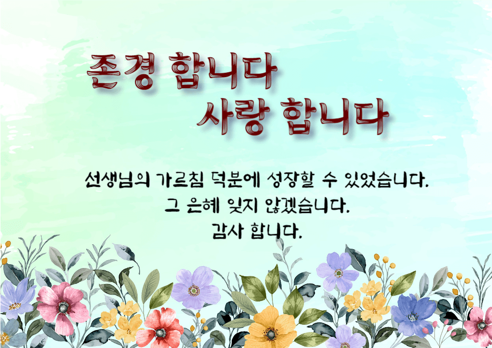 스승의 날 이미지