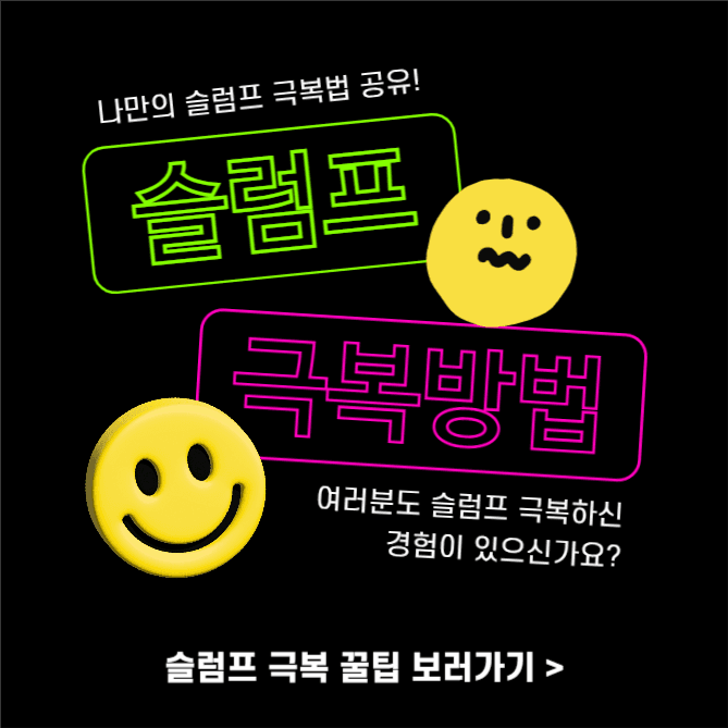 슬럼프 극복방법 (인스타)
