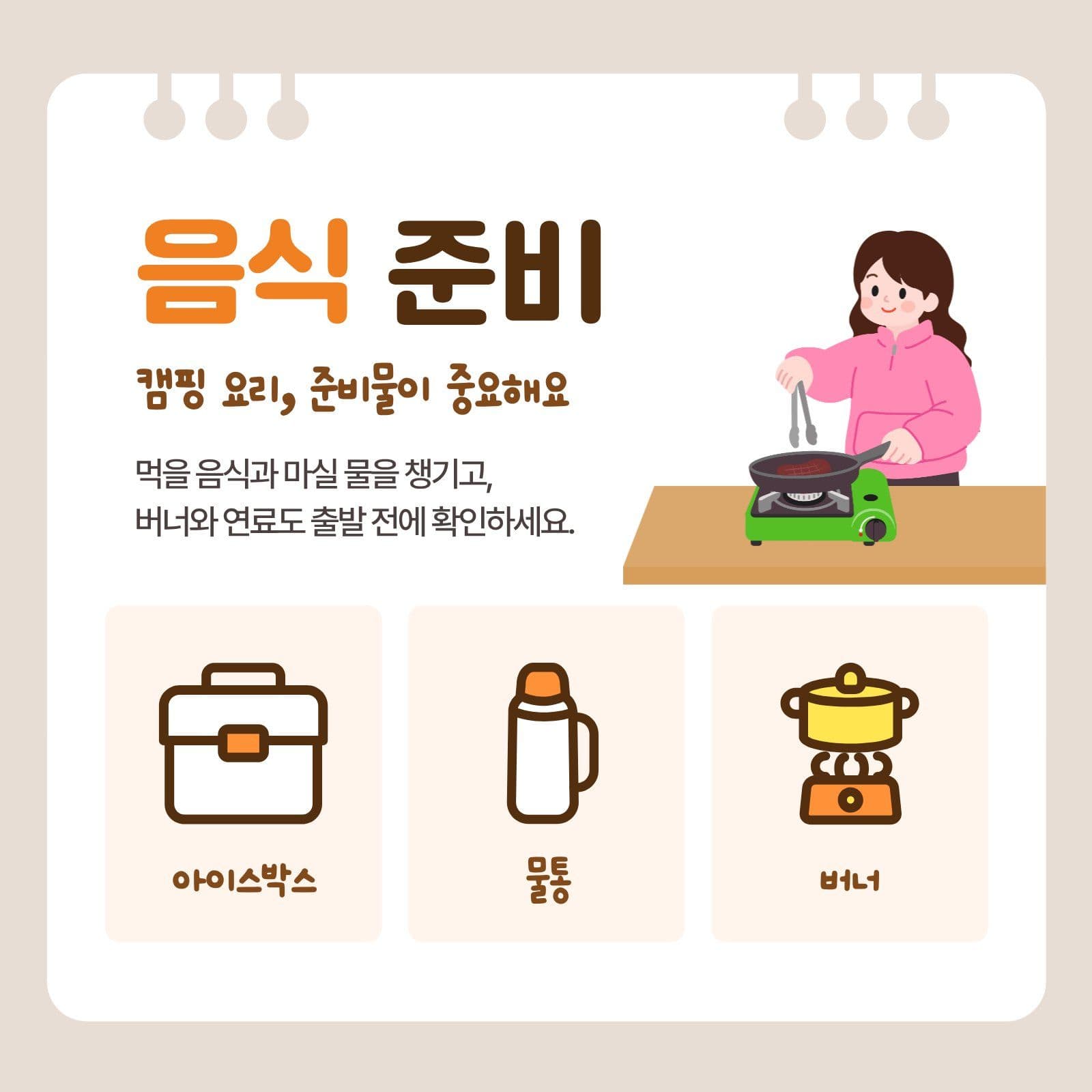 가을 캠핑 안내 카드뉴스