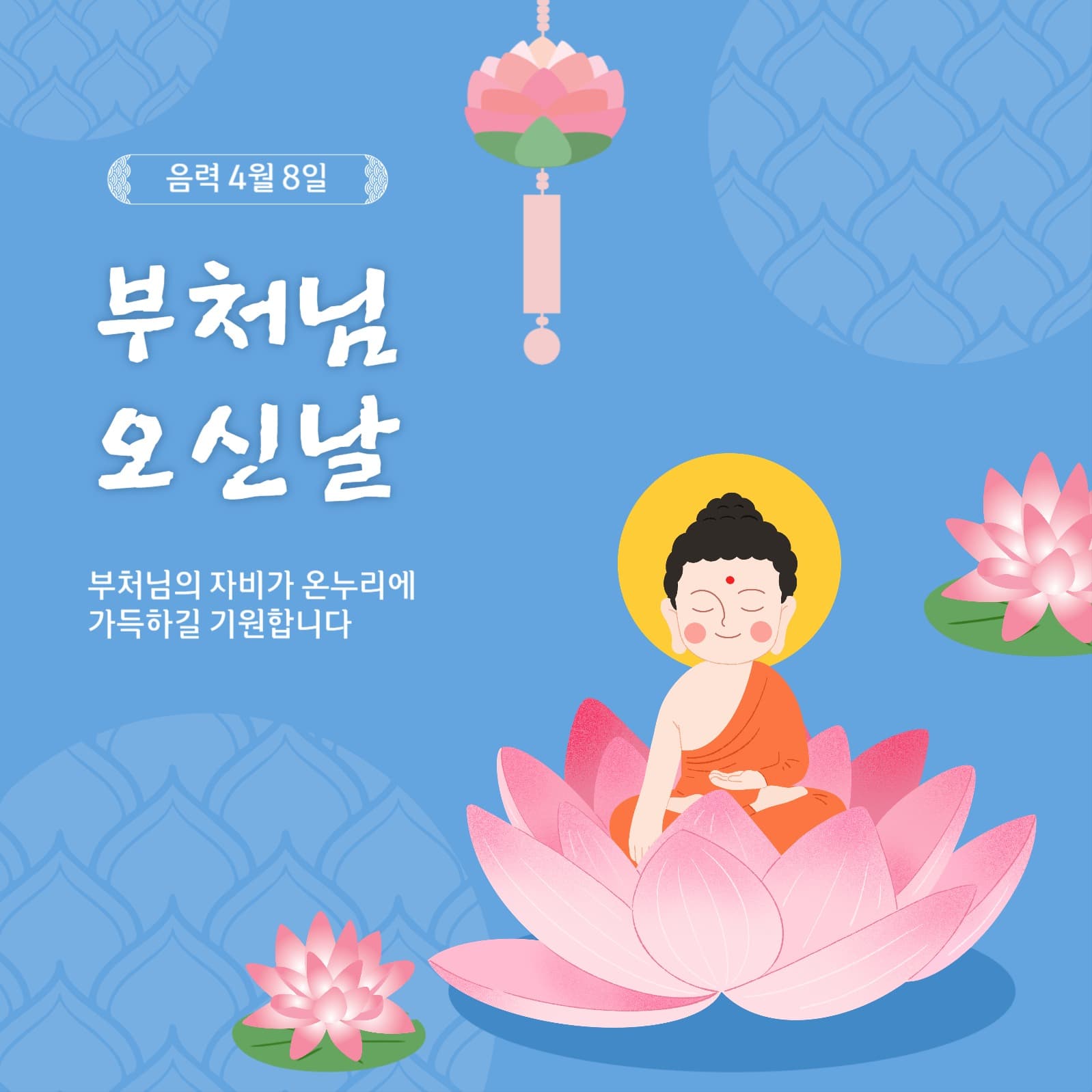 부처님오신날