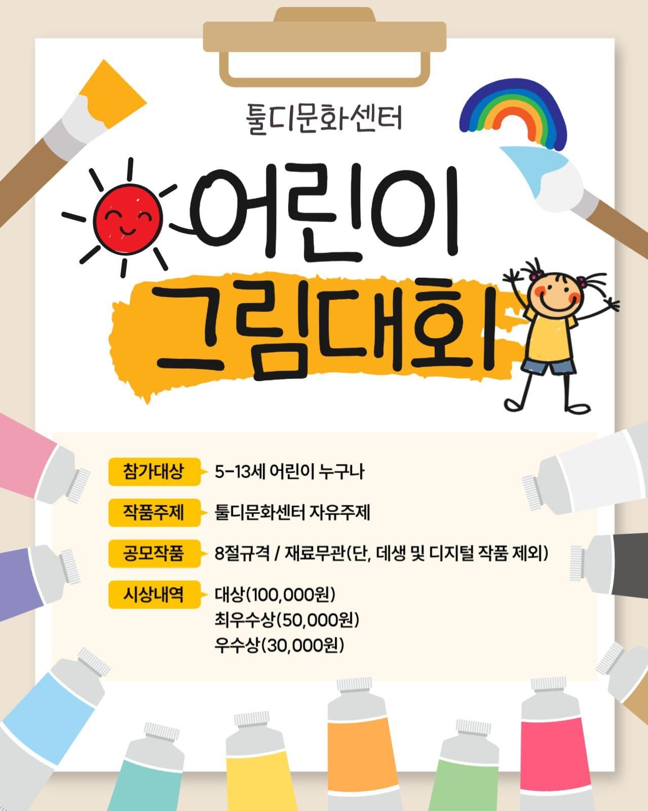 어린이 그림대회
