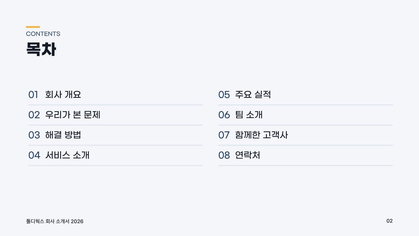 회사 소개서 PPT 깔끔한 네이비 스타트업 프레젠테이션 템플릿