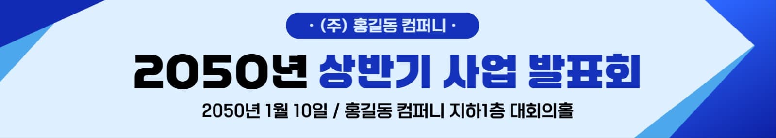 사업 발표회 홍보 현수막