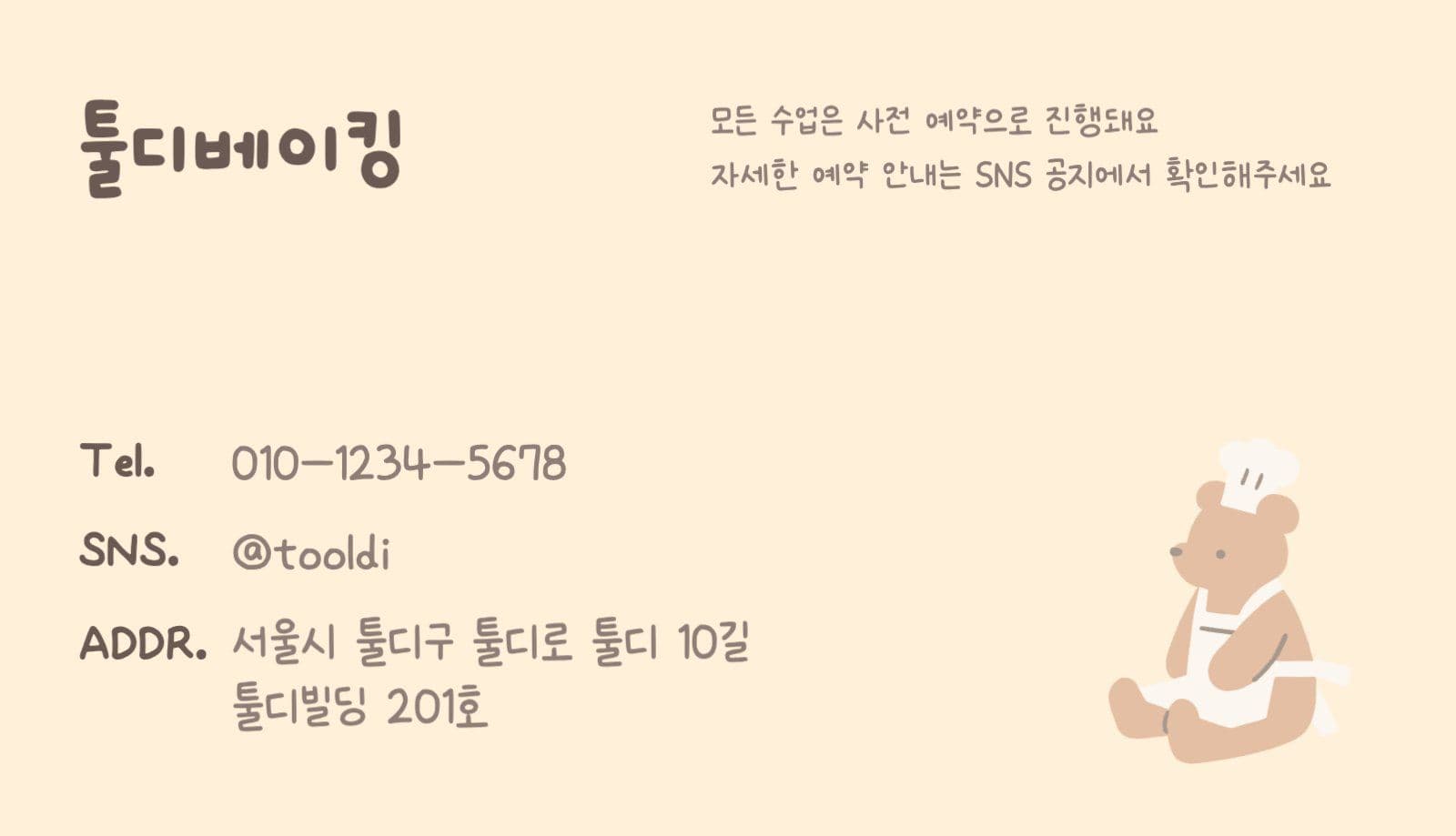 베이킹공방 명함