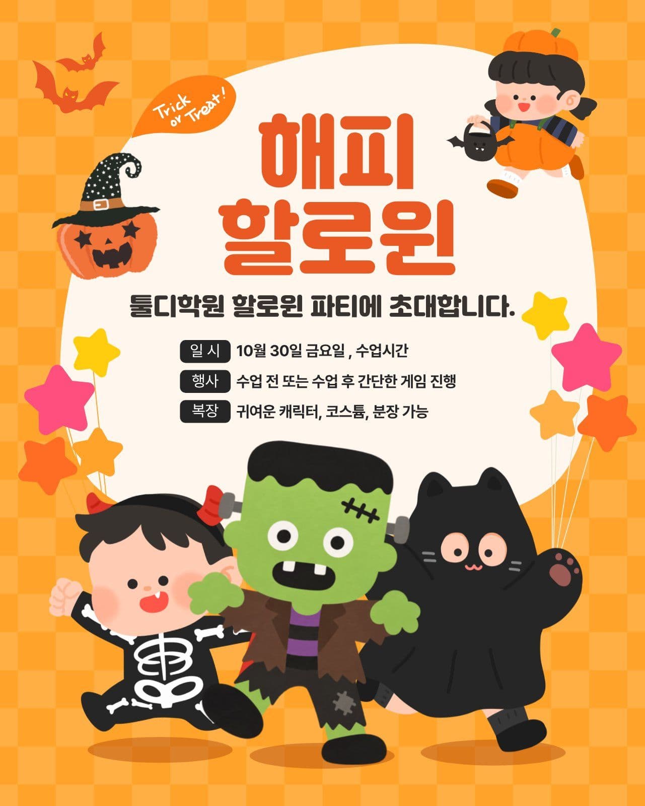 할로윈 파티 초대 안내문 어린이집 소셜 미디어 템플릿