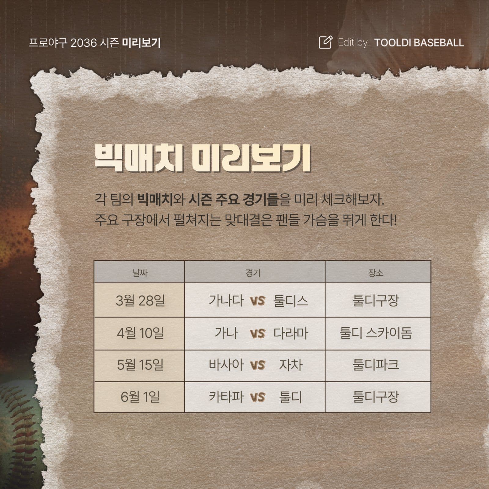 브라운 프로야구 카드뉴스