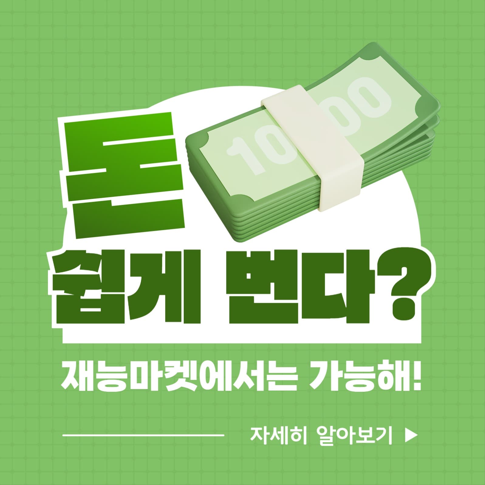 재능 마켓 홍보 소셜미디어 게시물