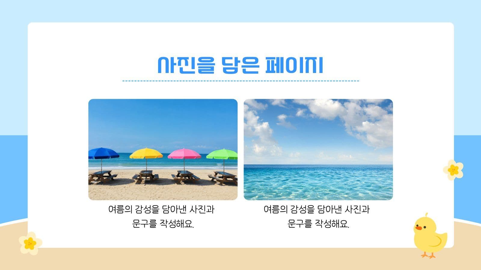 귀여운 여름 배경 프레젠테이션