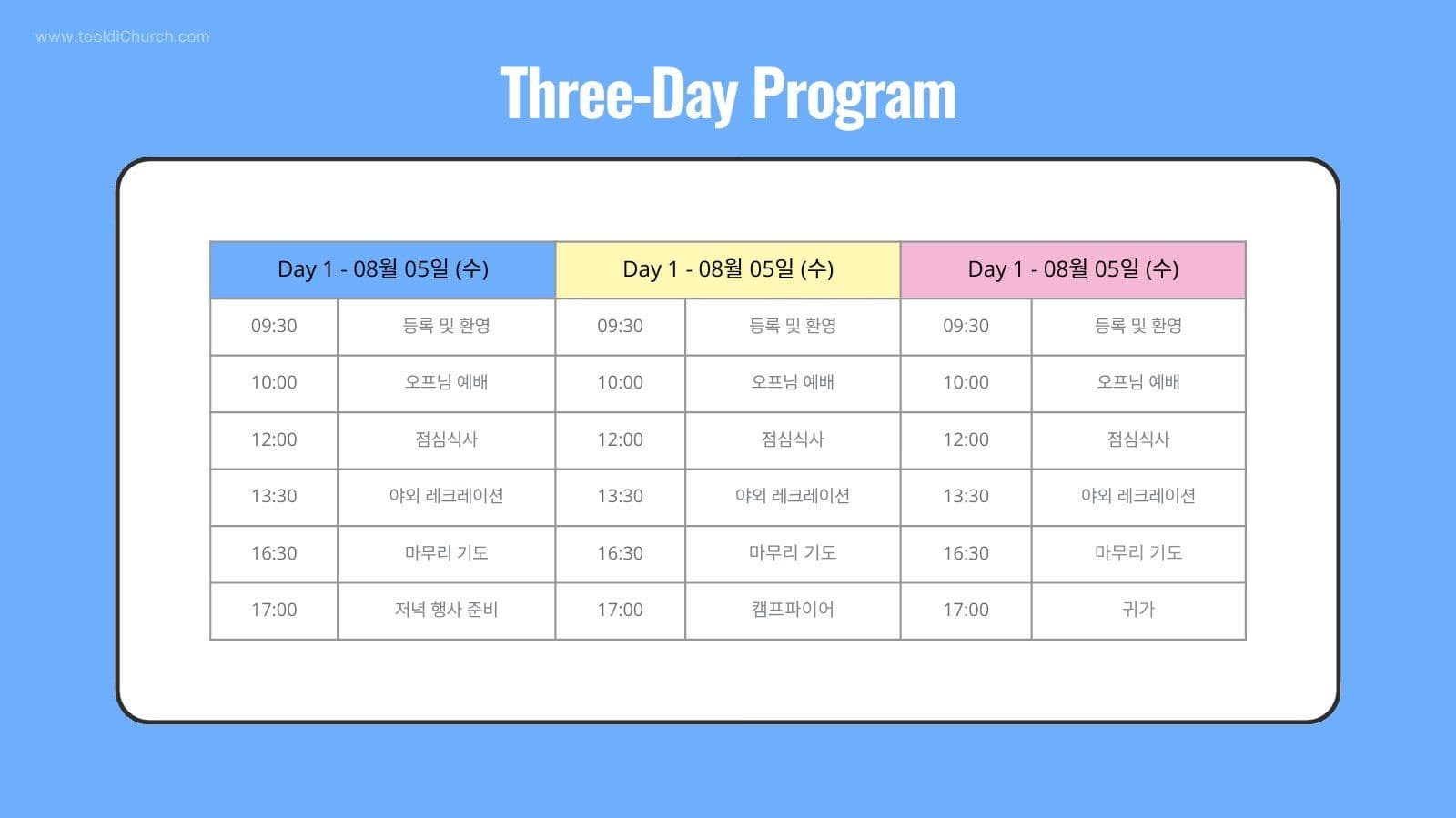 교회 여름성경학교 안내 PPT 템플릿
