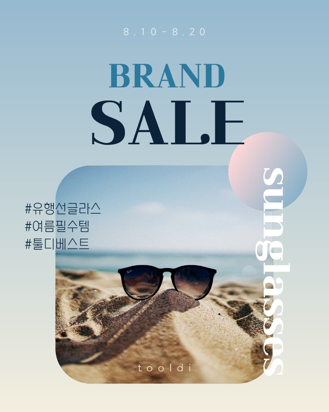 brand sale