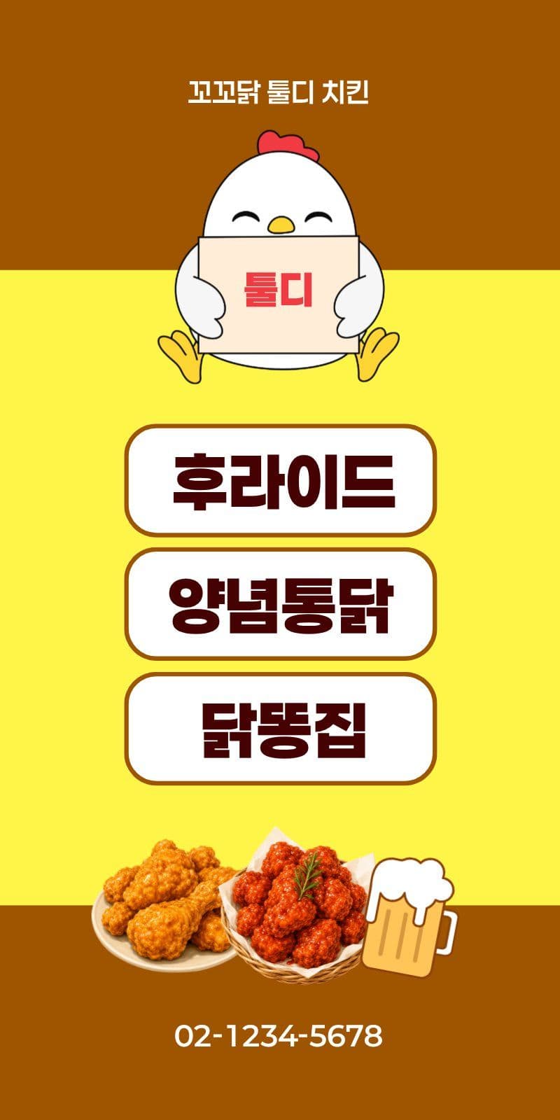 노랑 갈색 치킨 호프집 에어간판챌린지