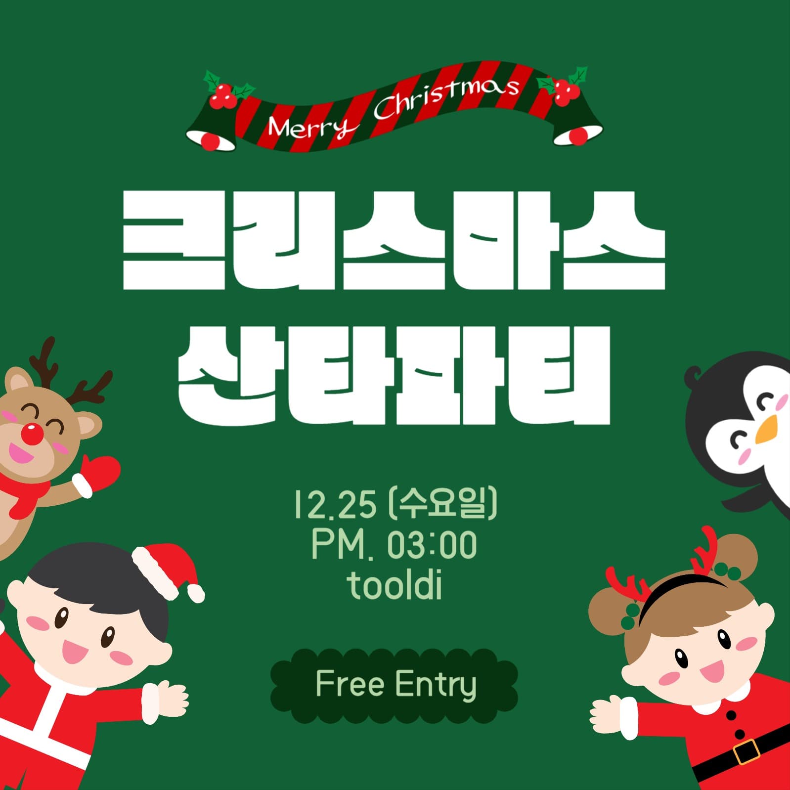 크리스마스산타파티