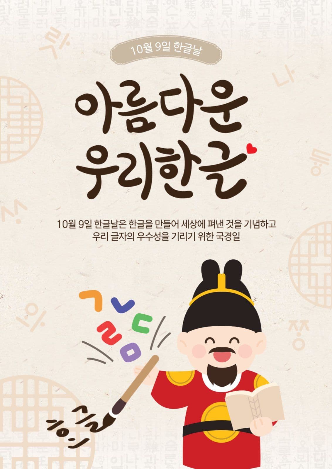 10월9일 한글날