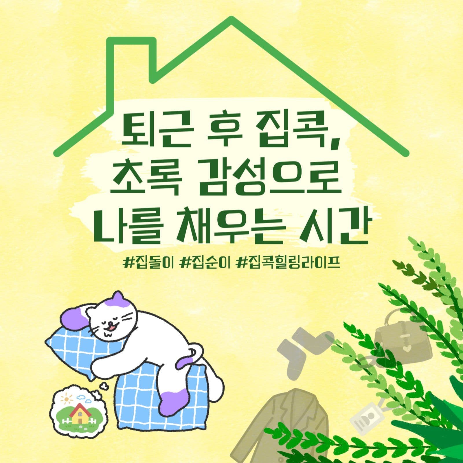 집돌이,집순이를 위한 꿀잼 취미생활